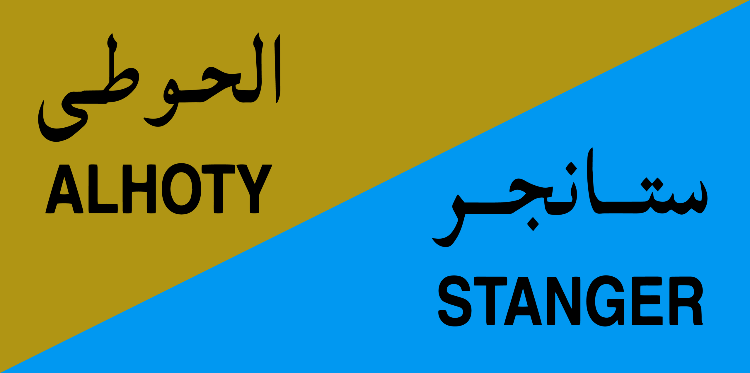 Alhoty Stanger UAE